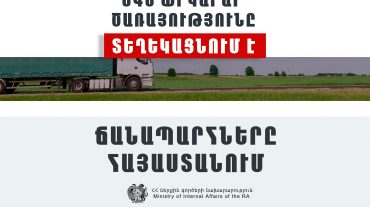 ՀՀ տարածքում կան փակ ավտոճանապարհներ