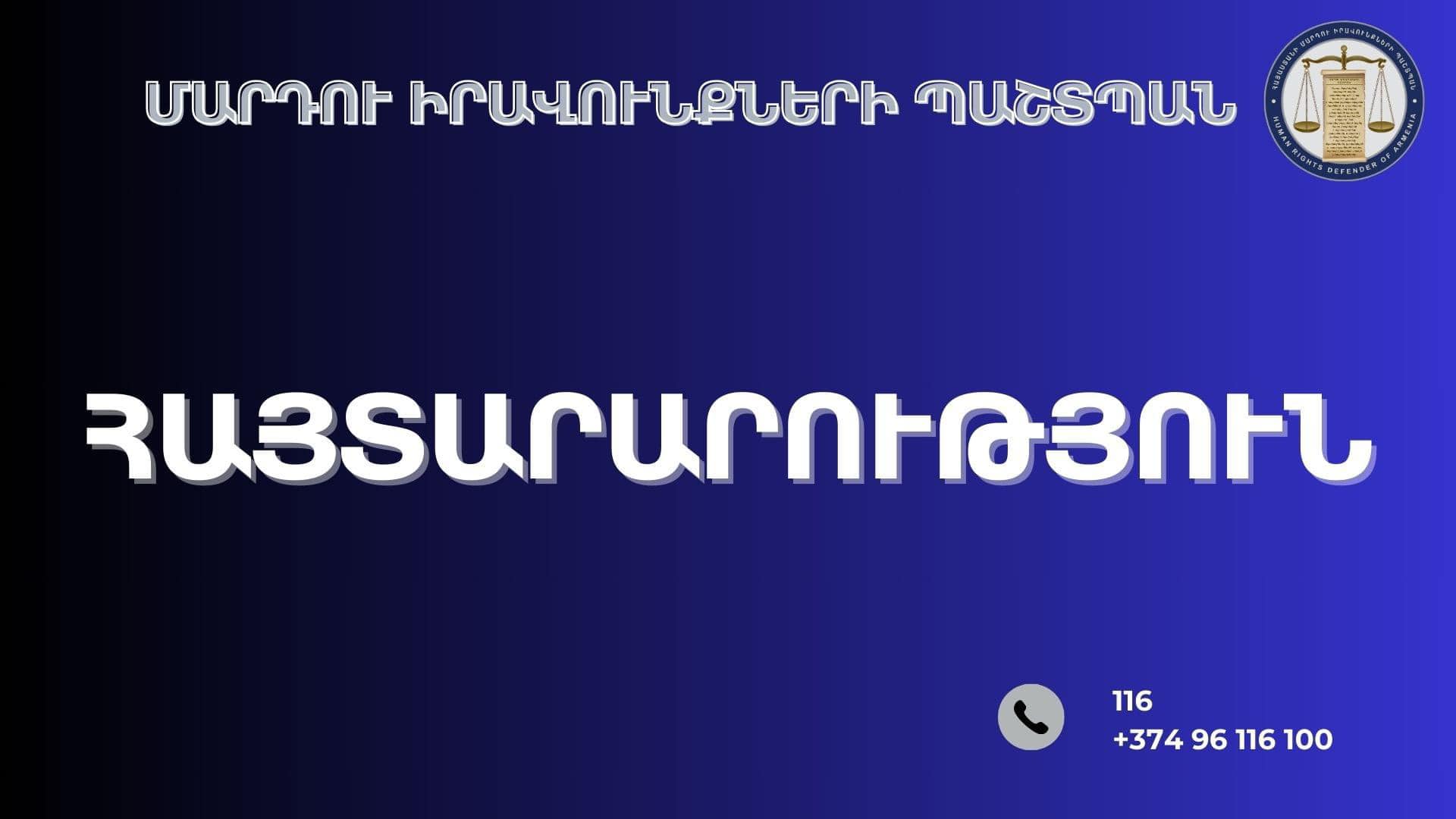 Պետությունը պարտավոր է ձեռնարկել զինծառայողների կյանքի իրավունքի պաշտպանությանն ուղղված անհրաժեշտ և բավարար քայլեր․ ՄԻՊ