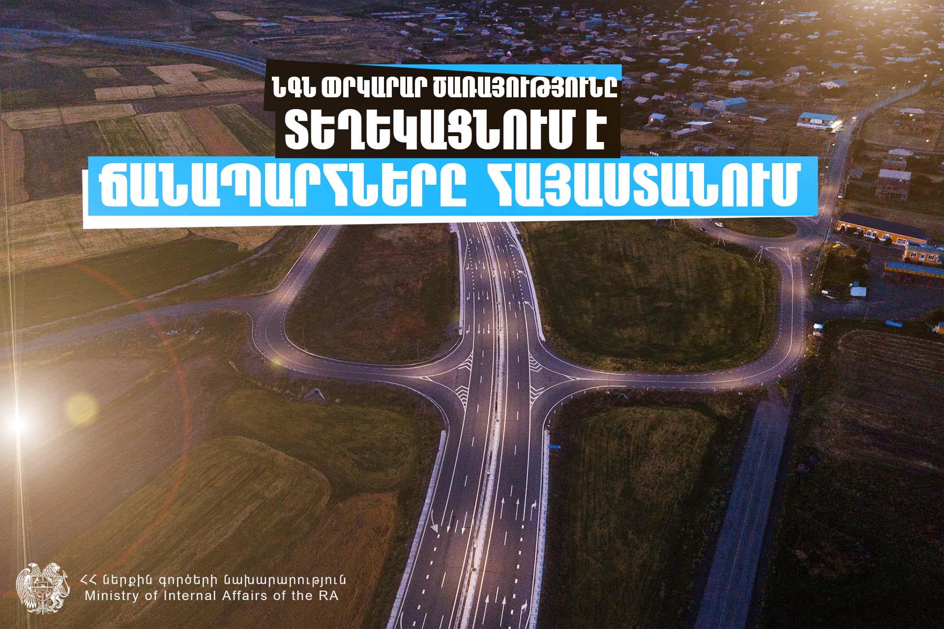 Իրավիճակը ՀՀ ավտոճանապարհներին