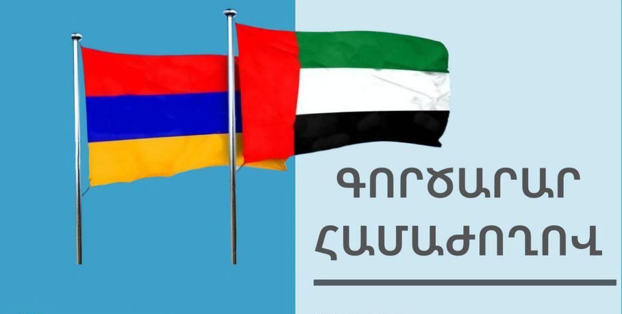 Աբու Դաբի քաղաքում կանցկացվի Հայաստան-ԱՄԷ գործարար համաժողով