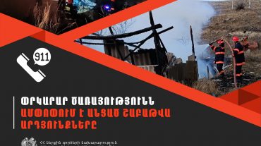 ՆԳՆ ՓԾ ճգնաժամային կառավարման ազգային կենտրոնում գրանցվել է 619 դեպք, որից 212-ը՝ արտակարգ