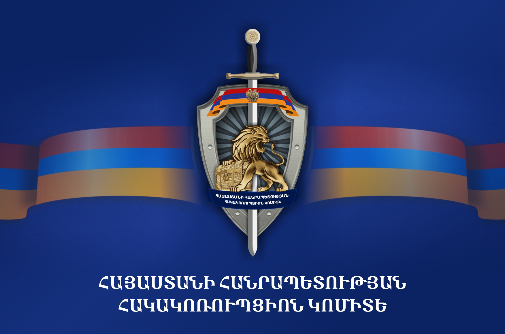 Զորակոչիկներին պարտադիր զինծառայությունից ազատելու կամ զորակոչը հետաձգելու համար ՊՆ պաշտոնատար անձինք ստացել են 50.000 դոլար կաշառք. 9 մեղադրյալների վերաբերյալ նախաքննությունն ավարտվել է