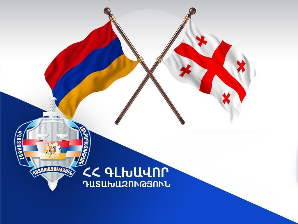 Վրաստանի իրավասու մարմինը բավարարել է ՀՀ գլխավոր դատախազության միջնորդությունը. հետախուզվող անձը հանձնվել է Հայաստանի իրավասու մարմիններին