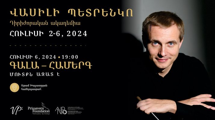 Մեկնարկում է «Վասիլի Պետրենկոյի դիրիժորական ակադեմիա» ծրագիրը