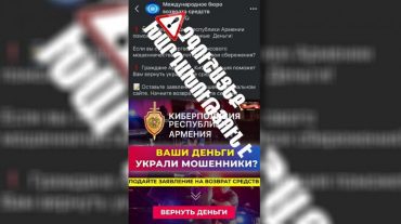 Ոստիկանությունը զգուշացնում է. համացանցում փորձում են Ոստիկանության անունից գումարներ շորթել