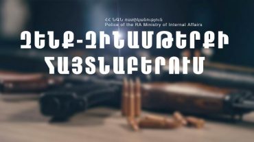 Ատրճանակ, փամփուշտներ, կռփազենք և թմրանյութ. երիտասարդը ձերբակալվել է