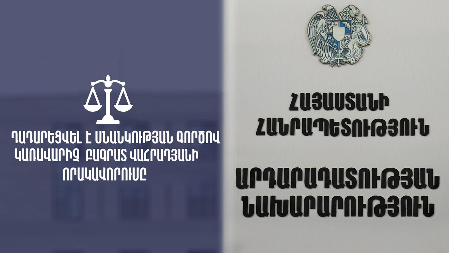 Դադարեցվել է սնանկության գործով կառավարիչ Բագրատ Վահրադյանի որակավորումը