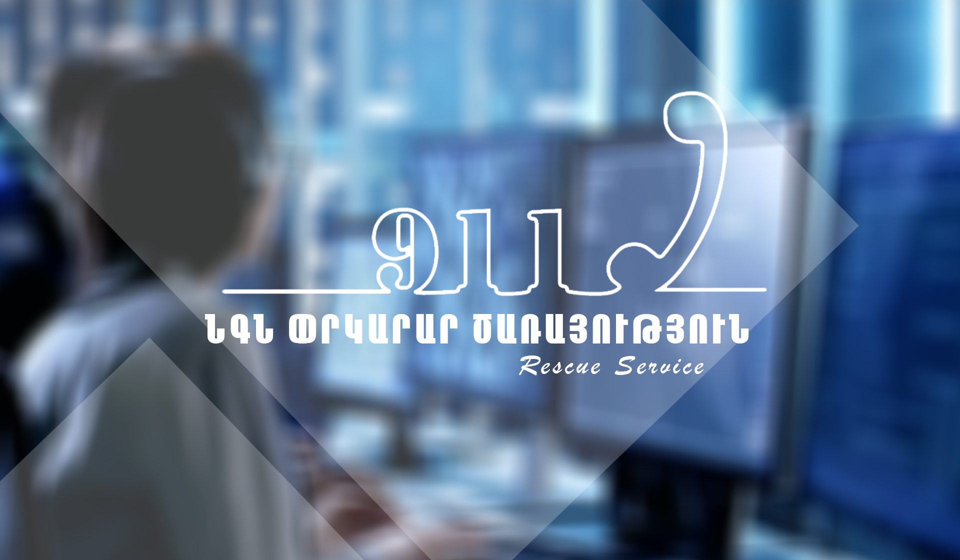 Փրկարարները հայտնաբերել են կորած քաղաքացու դին