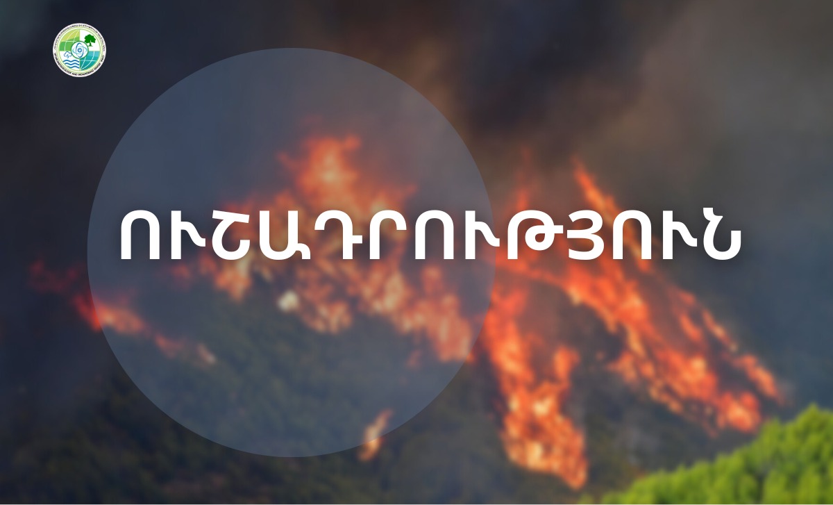 Առաջիկա 5 օրերին որոշ շրջաններում սպասվում է բարձր կարգի հրդեհավտանգ իրավիճակ