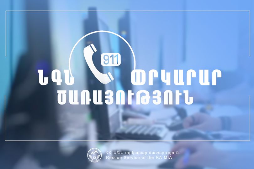 Քարաթափում Վանաձոր-Ալավերդի ավտոճանապարհին