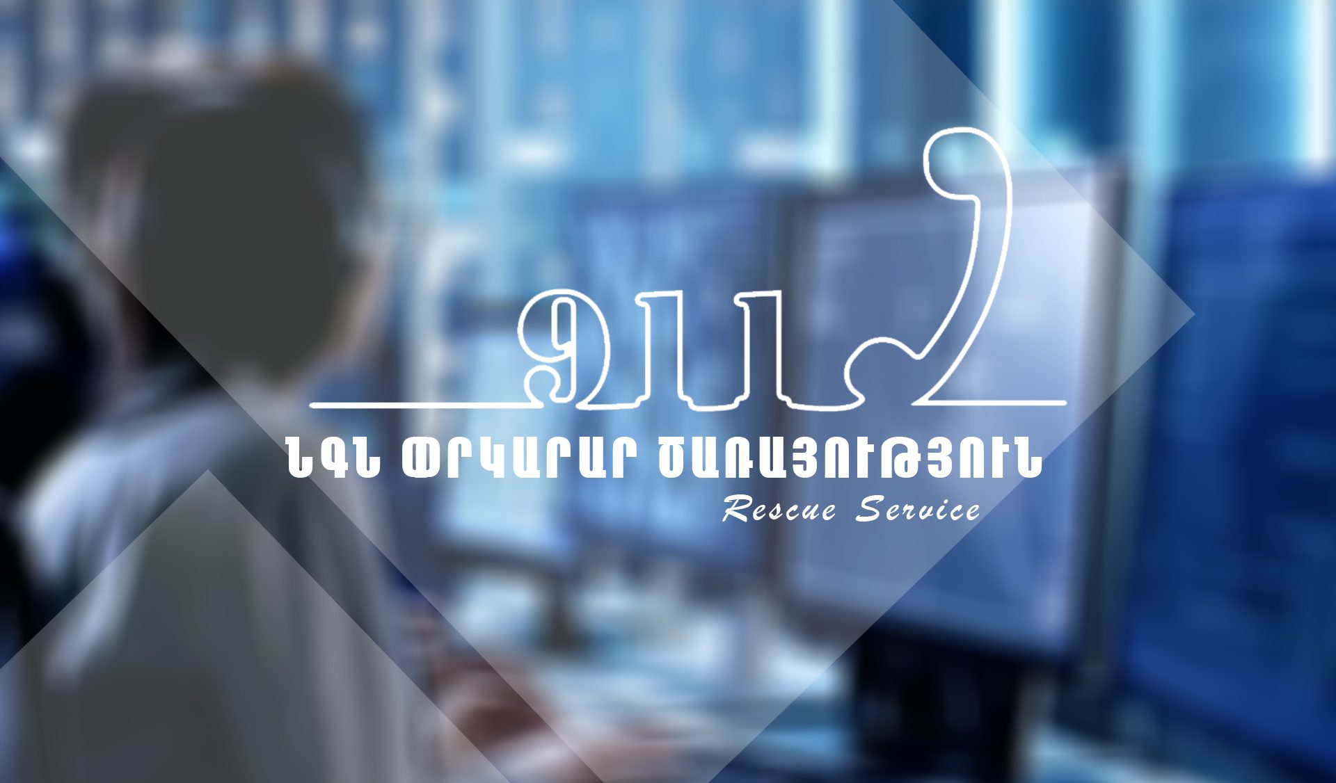 Փրկարարները քարշակել են բեռնատարը