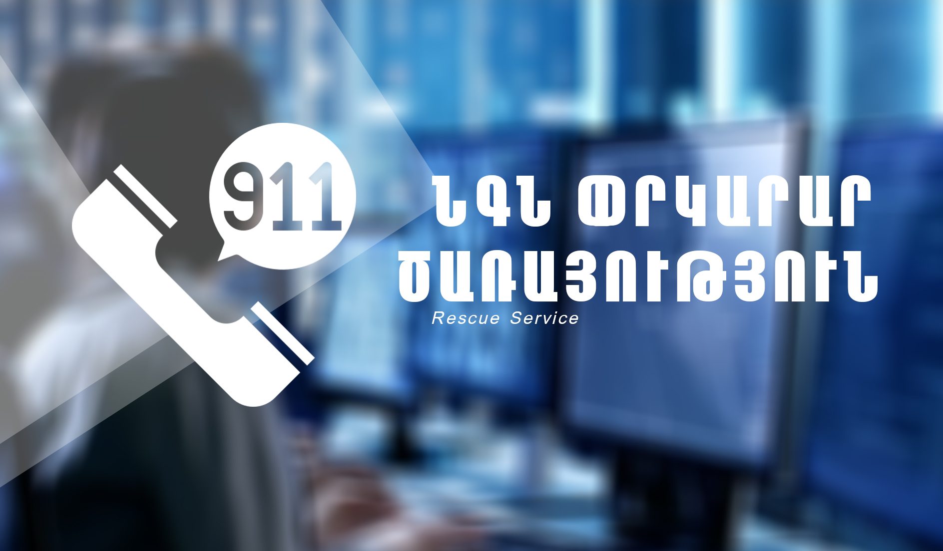Լանջազատ գյուղում այրվել է անասնակեր 