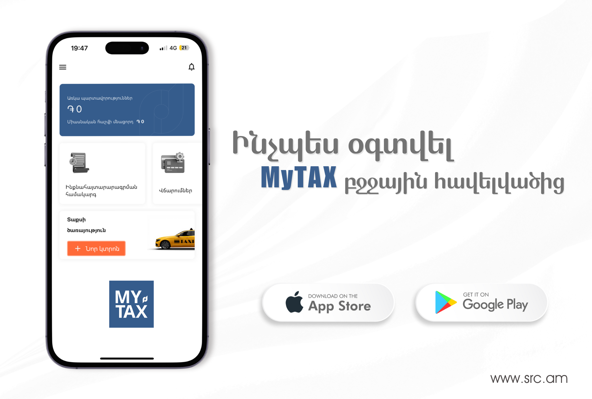 Ինչպես օգտվել MyTAX բջջային հավելվածից. ՊԵԿ