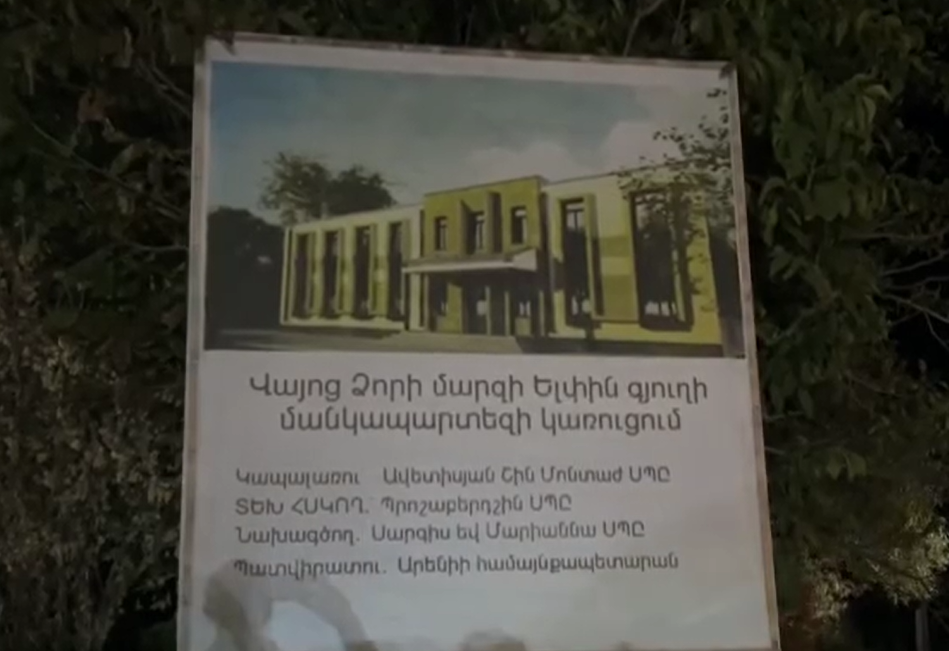 Ելփին բնակավայրում սուբվենցիոն ծրագրով կառուցվում է մանկապարտեզ