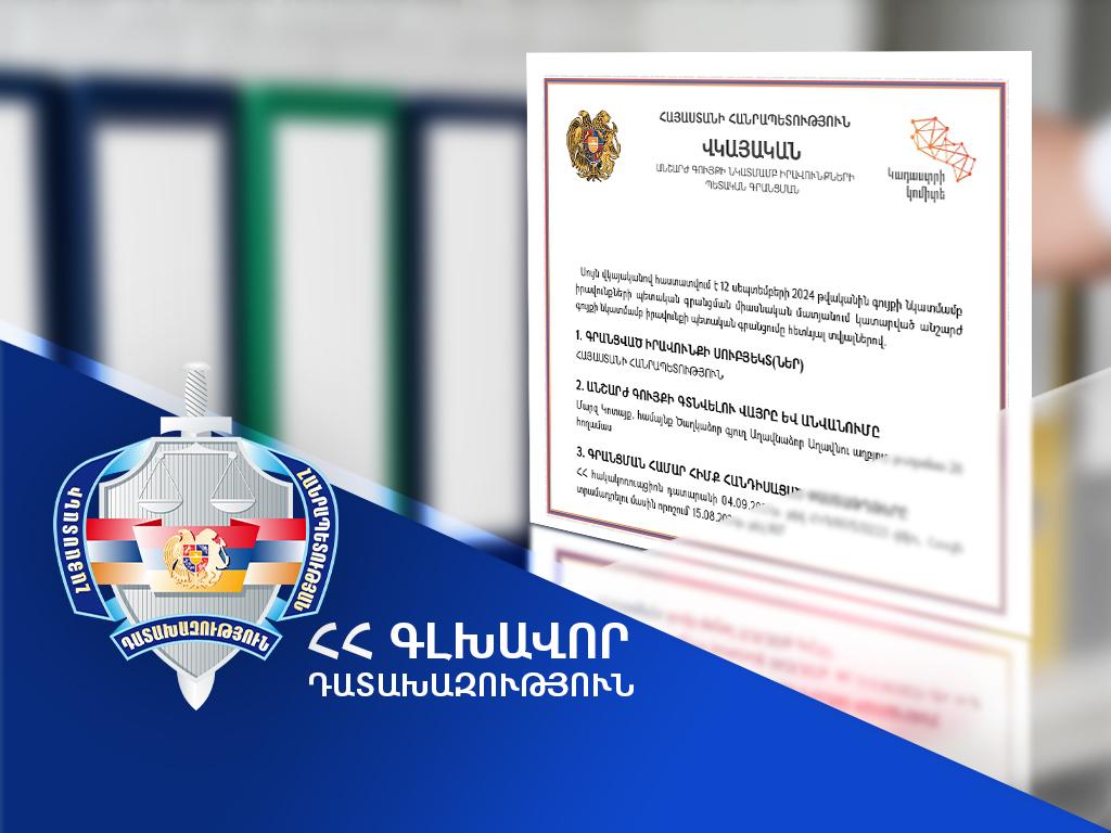 Աղավնաձոր բնակավայրին հարող հողամասի նկատմամբ ճանաչվել է ՀՀ սեփականության իրավունքը