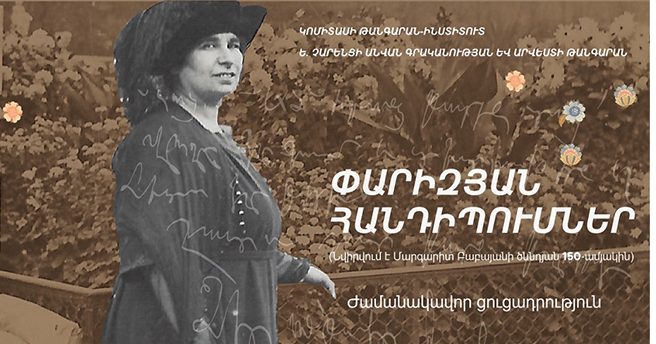 «Փարիզյան հանդիպումներ». ժամանակավոր ցուցադրություն՝ նվիրված Կոմիտաս վարդապետի  155-ամյակին