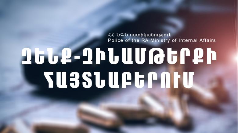 Քաղաքացին Նորավան գյուղի գերեզմանատան ճանապարհին մեծ քանակությամբ զենք-զինամթերք է թողել