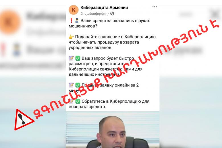 Սոցիալական ցանցերում Ոստիկանության անունից գովազդ է տարածվում. զգուշացում
