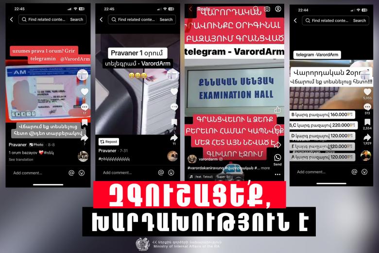 Telegram և Tiktok սոցիալական հարթակներում, տարածվում է խարդախության նոր տեսակ