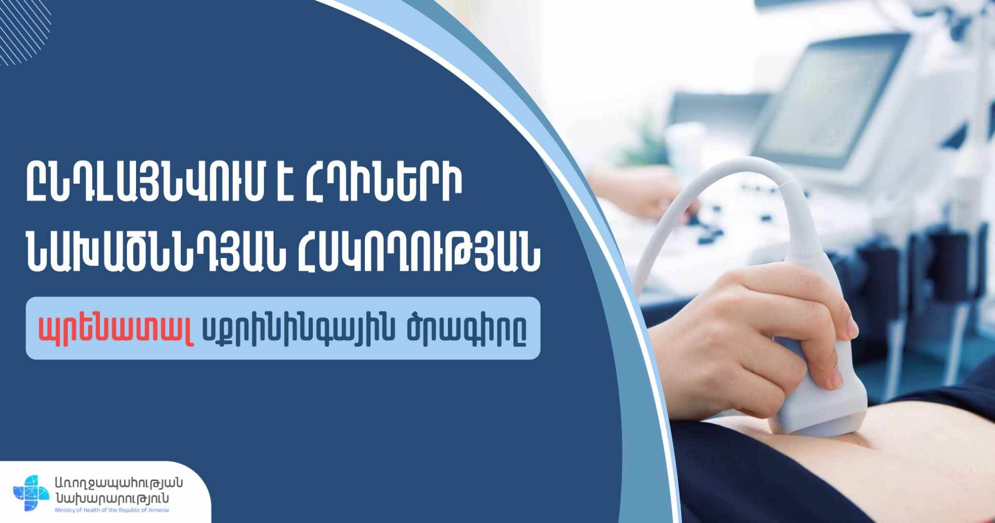 Այսուհետ մարզային նշանակության պրենատալ սքրինինգի անվճար ծառայություն կգործի նաև Տավուշի մարզում