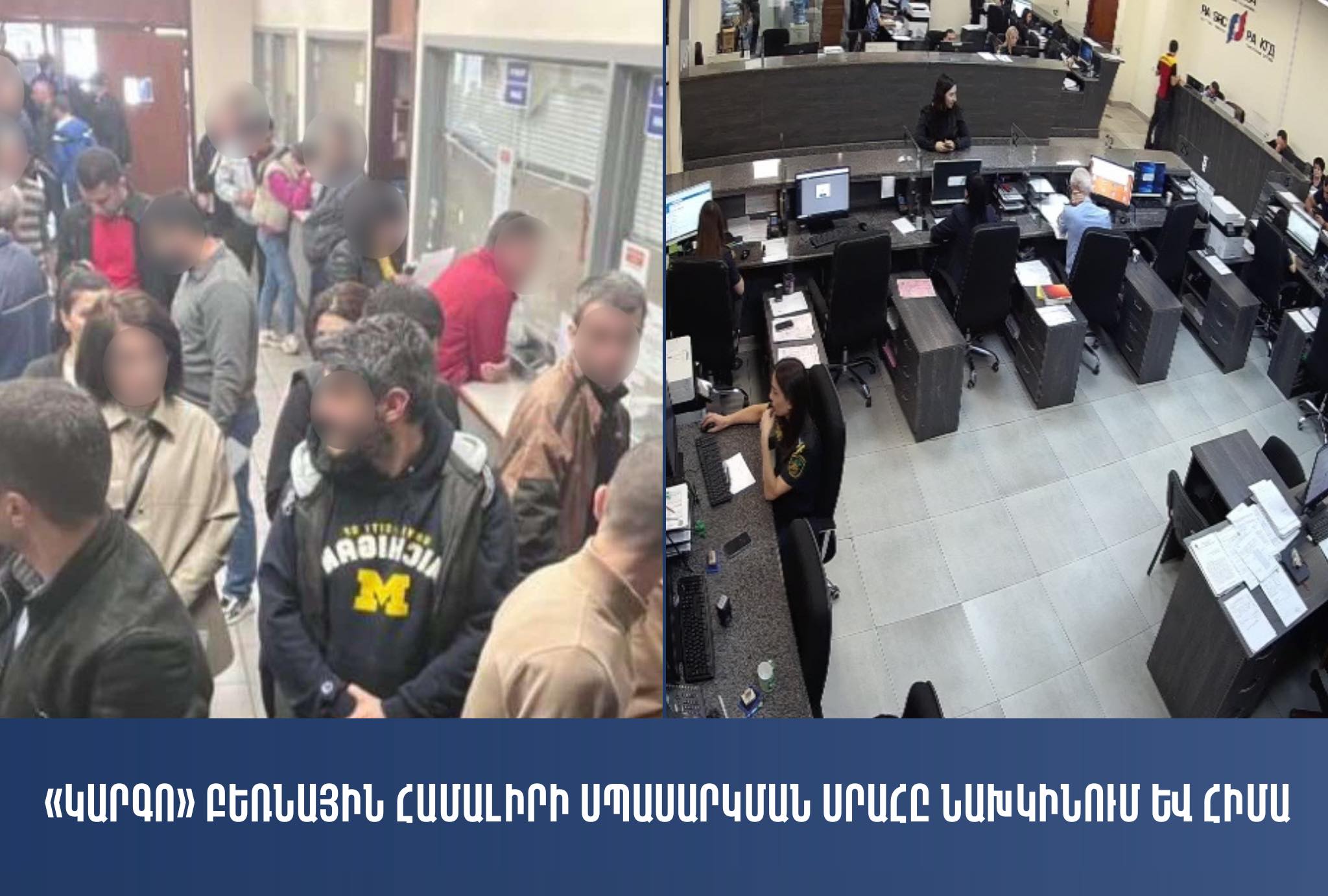 «Կարգո» բեռնային համալիր այցելելու անհրաժեշտություն չկա