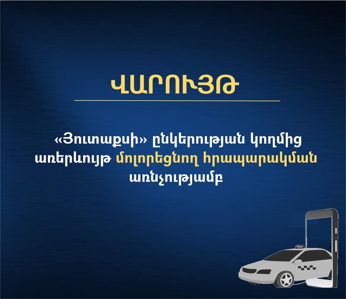 ՄՊՀ-ն հարուցել է վարույթ «Յուտաքսի» ընկերության կողմից առերևույթ մոլորեցնող հրապարակման առնչությամբ