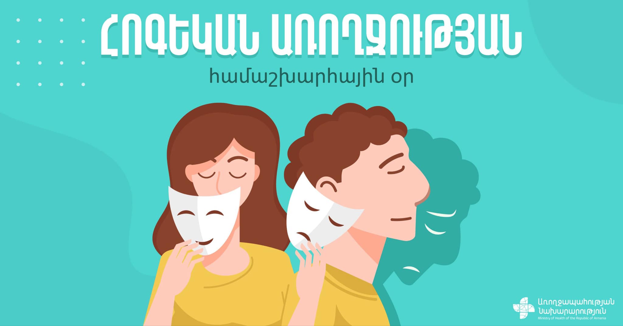 Այս տարվա կարգախոսն է. «հոգեկան առողջությունն աշխատավայրում առաջնահերթություն դարձնելու ժամանակն է»․ ԱՆ