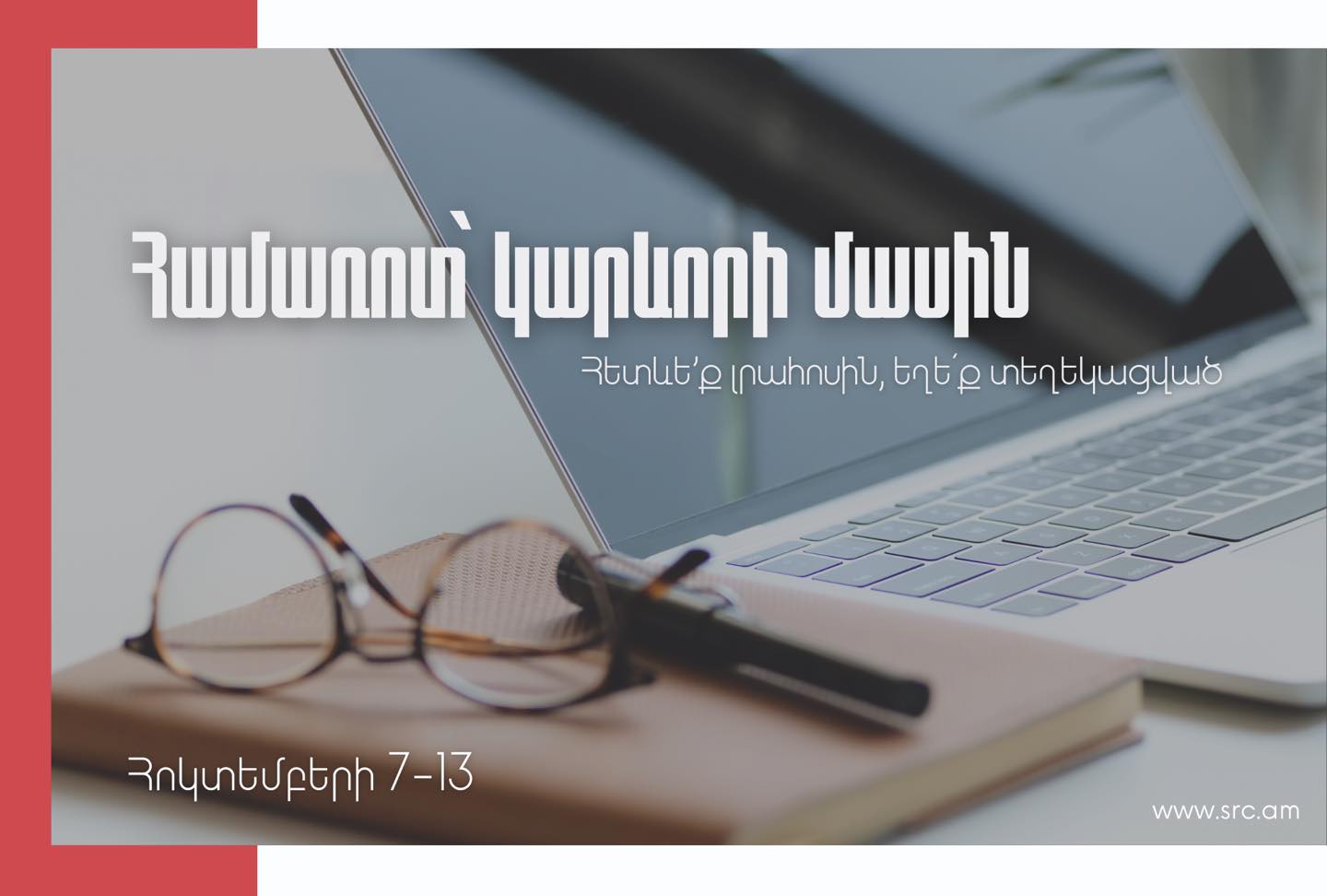 ՊԵԿ-ն ամփոփել է նախորդ շաբաթվա նորությունները