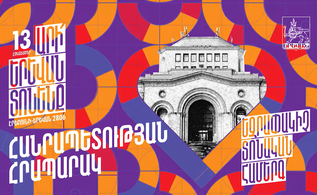 Հոկտեմբերի 13-ին արի՛ Երևան տոնենք․ Երևանի քաղաքապետարան