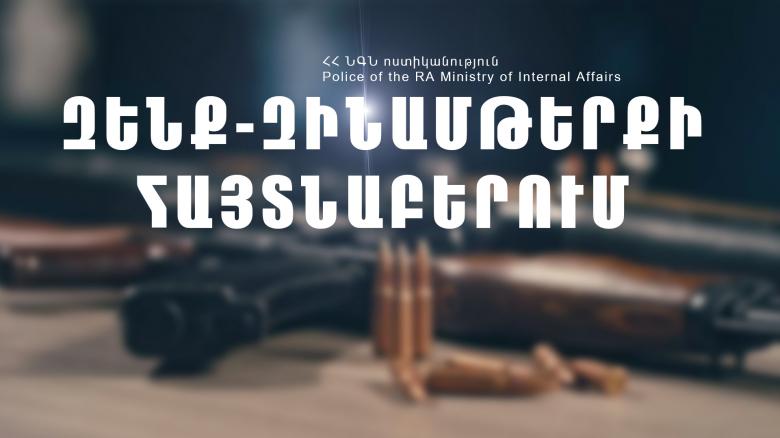 Խուզարկությամբ մեքենայում ատրճանակ և ծալովի դանակ է հայտնաբերվել
