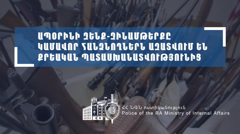 ՆԳՆ ոստիկանությունը հորդորում է կամավոր հանձնել ապօրինի պահվող զենք-զինամթերքը՝ խուսափելու համար քրեական պատասխանատվությունից