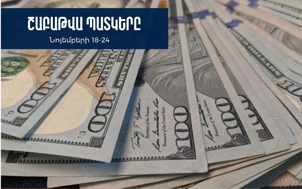 Մաքսանենգության և մաքսային կանոնների խախտման դեպքեր. շաբաթվա պատկերը