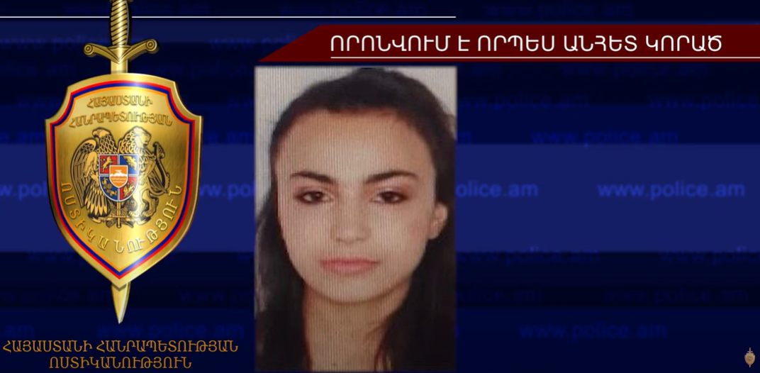 Սուսաննա Բունիաթյանը որոնվում է որպես անհետ կորած