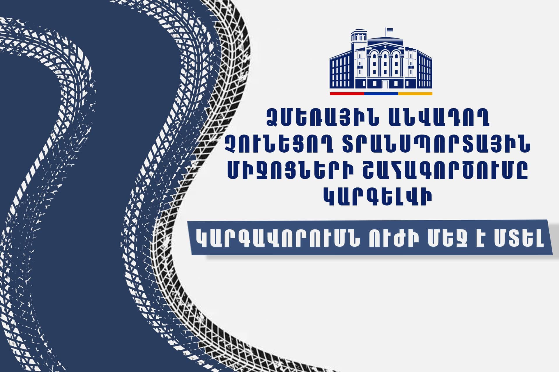 Ձմեռային անվադողերով երթևեկելը՝ պարտադիր պահանջ․ կարգավորումն ուժի մեջ է մտել