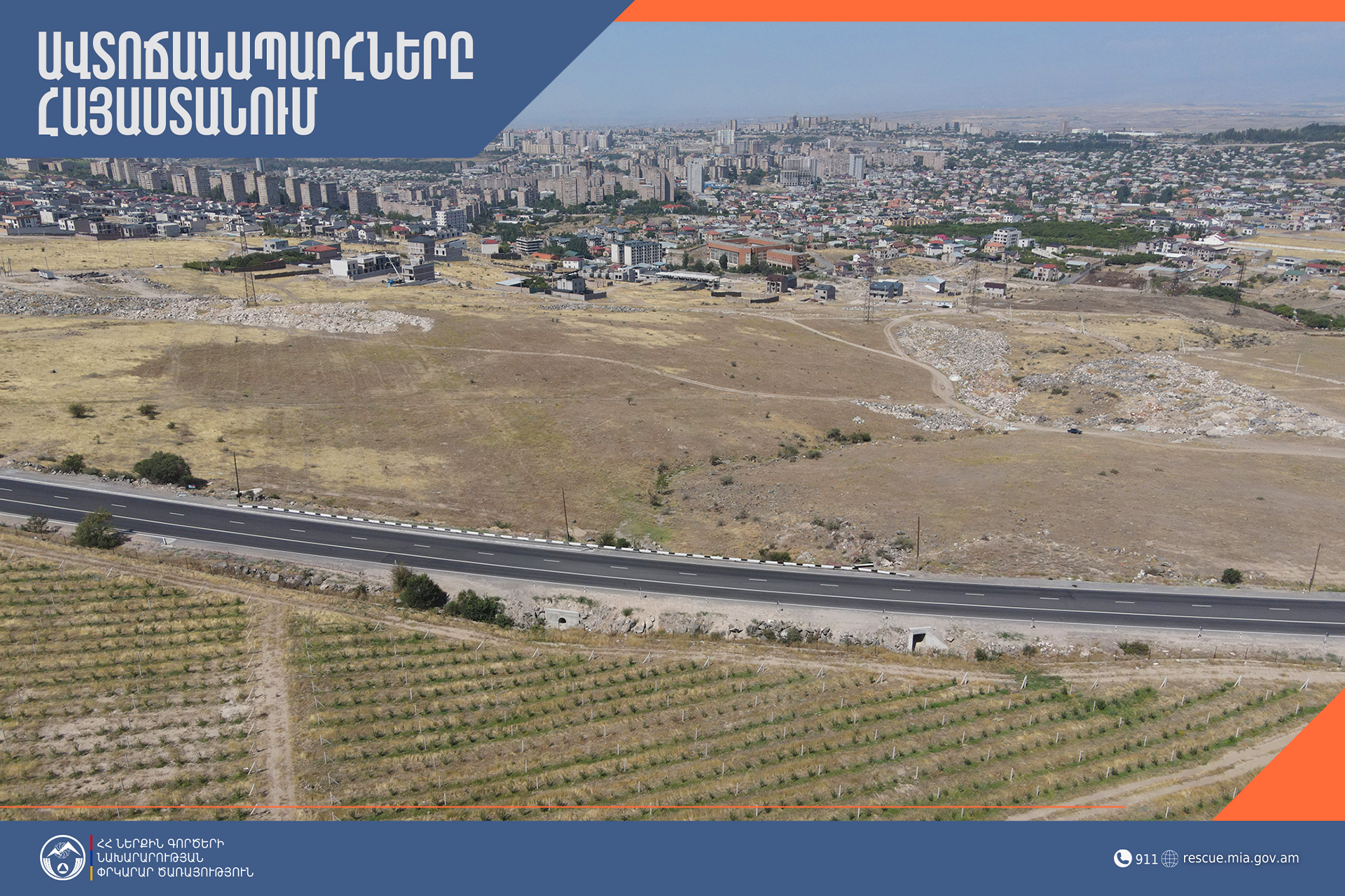ՀՀ տարածքում կա փակ ավտոճանապարհ