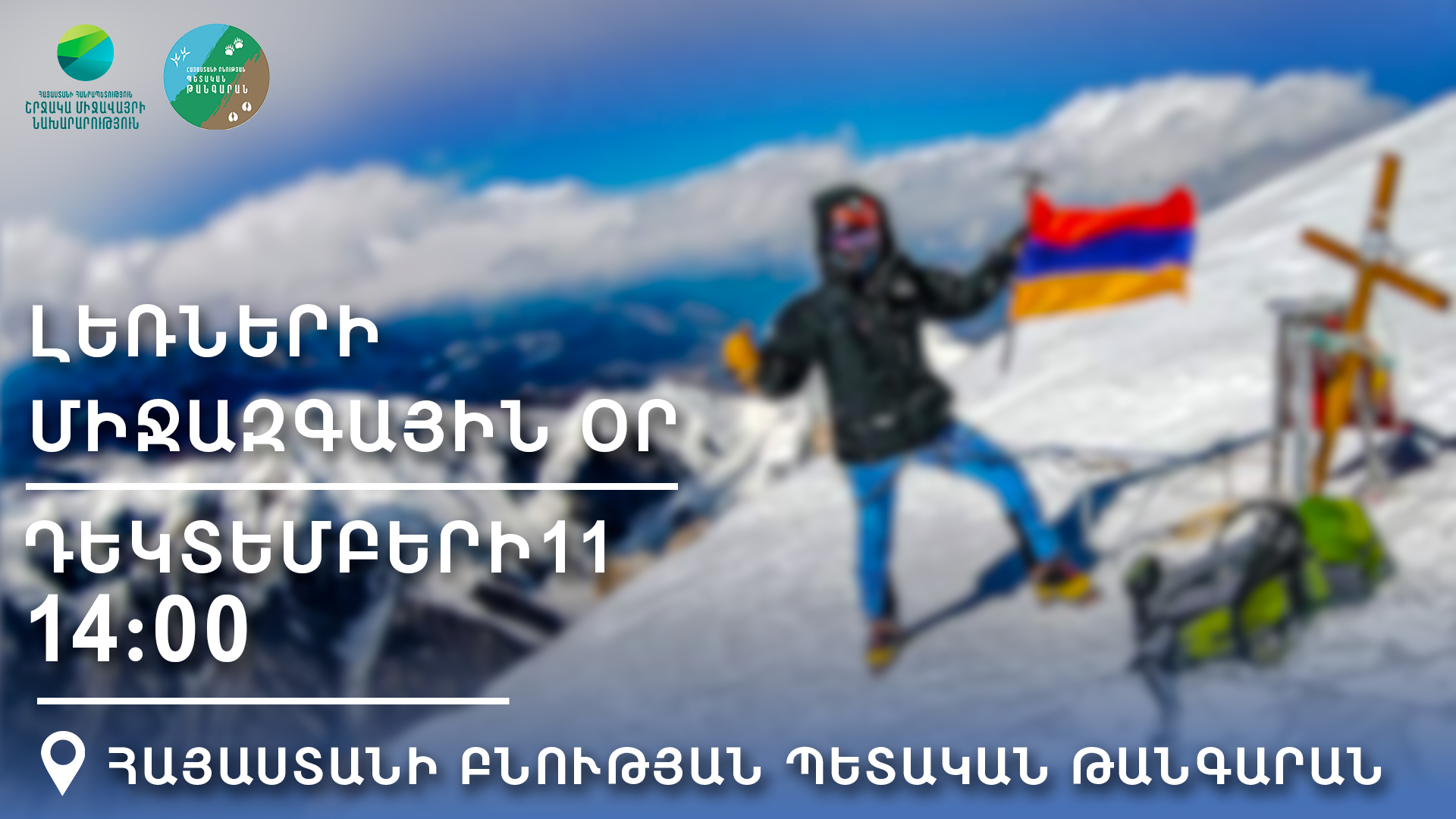 Դեկտեմբերի 11-ը լեռների միջազգային օրն է