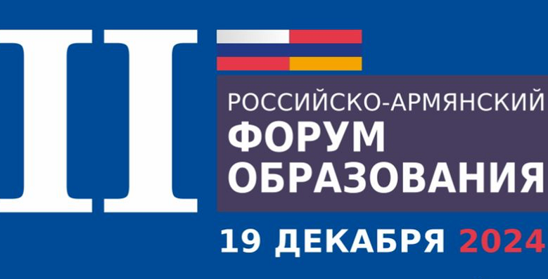 Մոսկվայում անցկացվում է մշակույթի ոլորտում Ռուսաստան-Հայաստան երկրորդ կրթական համաժողովը