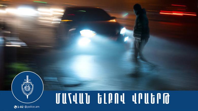 Վրաերթի ենթարկված տղամարդը մահացել է. փախուստի դիմած վարորդը ձերբակալվել է