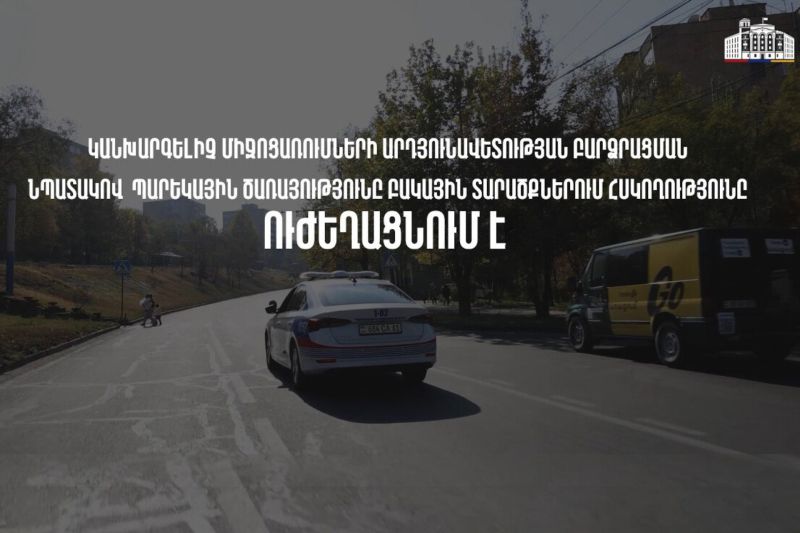 Տրանսպորտային միջոցներից կատարվող գողությունների համար պատասխանատվությունը կխստացվի