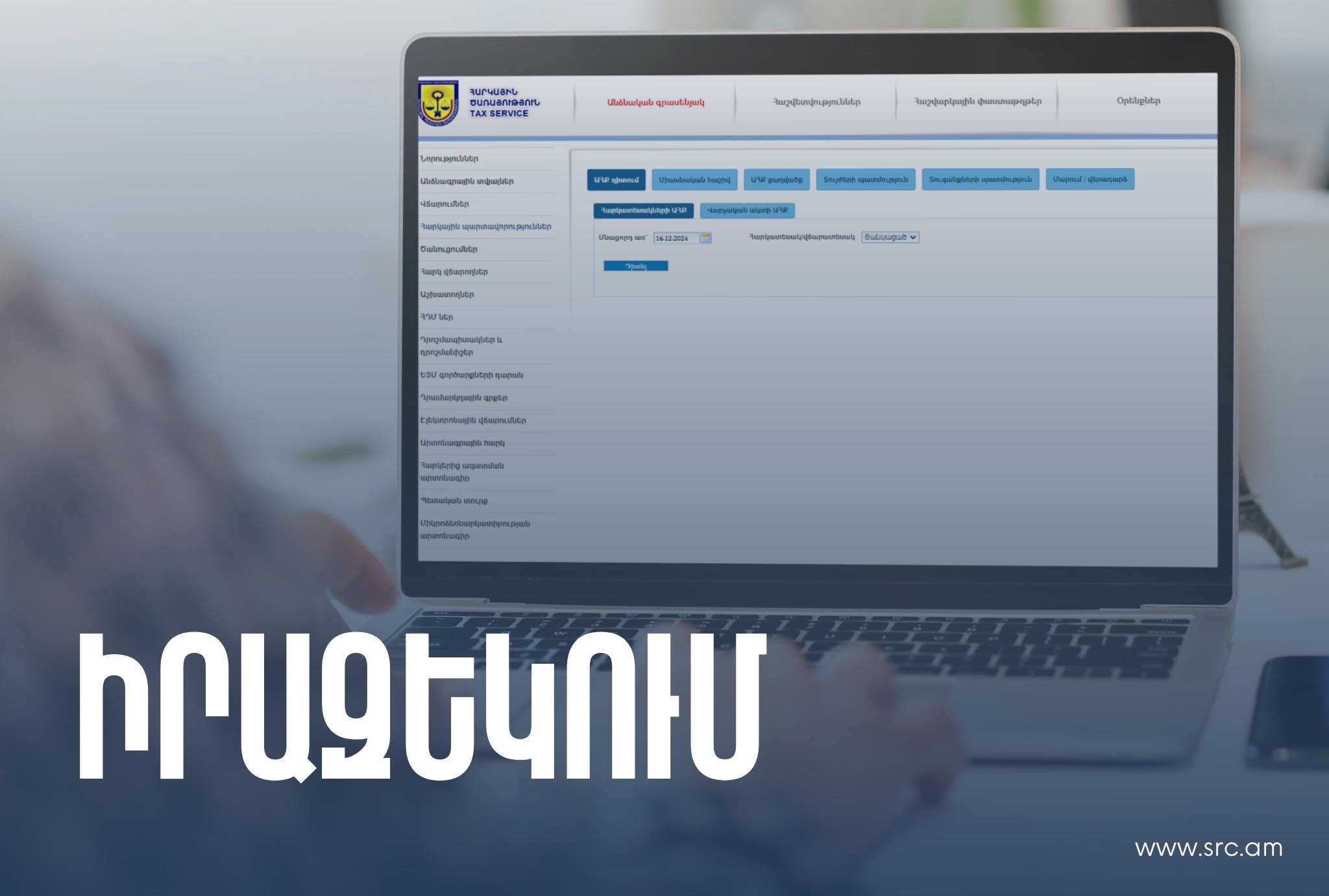 ՊԵԿ-ը հայտնել է, թե երբ կարելի է ներկայացնել հիփոթեքային վարկի գծով եկամտային հարկի վերադարձի դիմումները