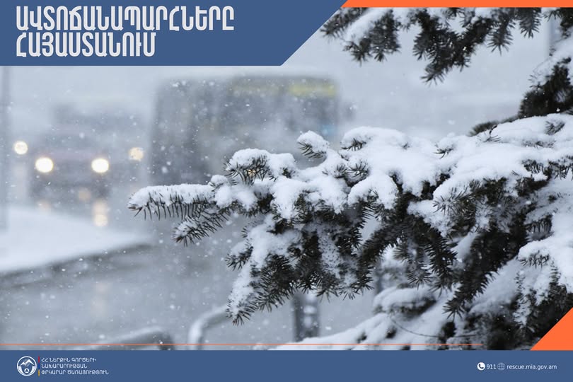 ՀՀ տարածքում կա փակ ավտոճանապարհ