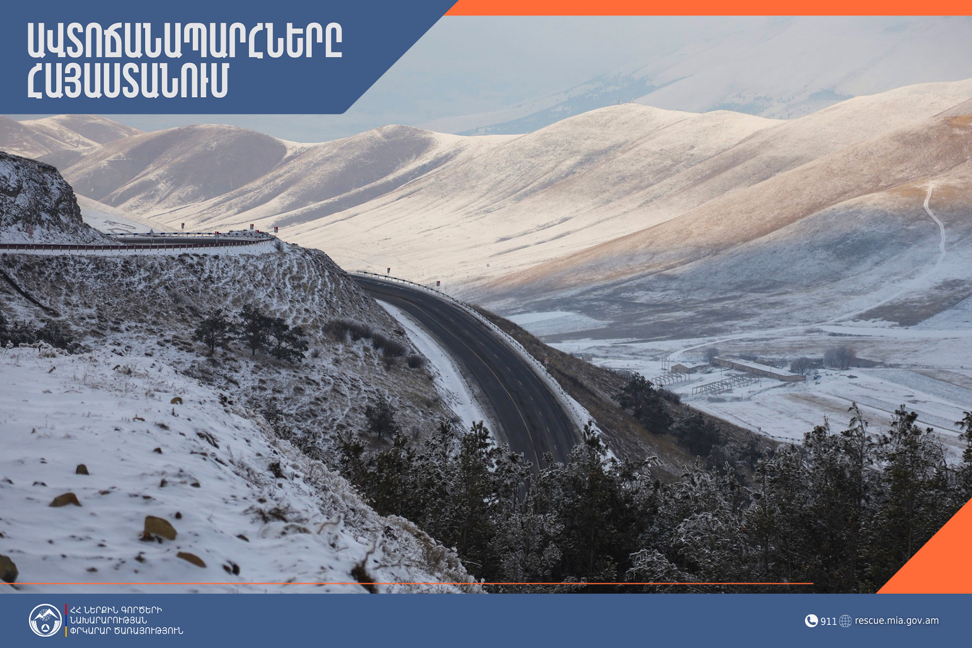 ՀՀ տարածքում կա փակ ավտոճանապարհ