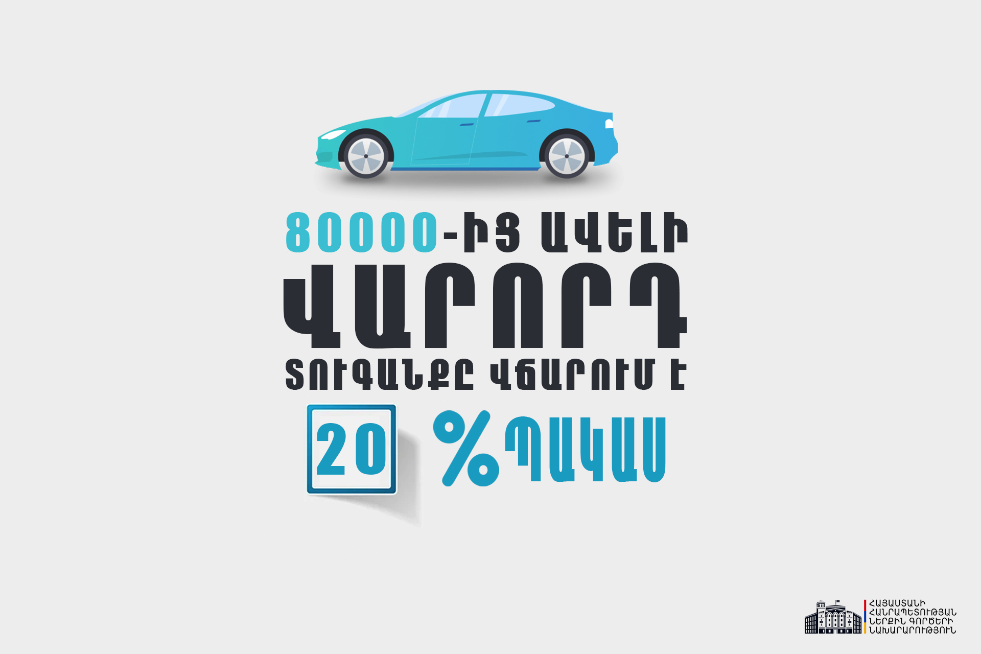 Roadpolice.am համակարգում գրանցվել և 20 տոկոս նվազ վճարման հնարավորությունից օգտվում է 80439 քաղաքացի