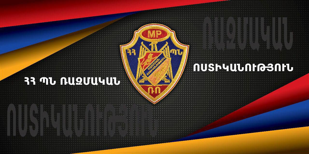 ՀՀ ՊՆ ռազմական ոստիկանությունը զորակոչիկների հարազատներին հորդորում է զերծ մնալ ապօրինի գործողություններից