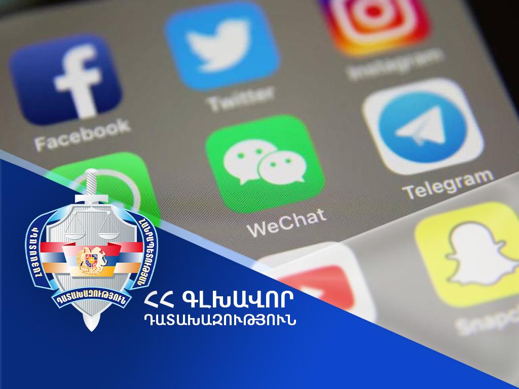Դատախազությունը քաղաքացիներին հորդորում է զերծ մնալ սոցիալական հարթակներում «Ֆանտաստիկ արժեքով գումարներ փոխանակելու» և նմանօրինակ այլ առաջարկներից օգտվելուց