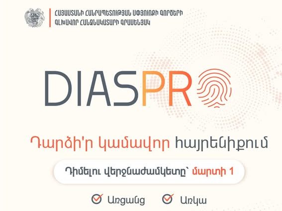 Դարձի՛ր կամավոր հայրենիքում. մեկնարկում է «ԴիասՊրո» մասնագիտական կամավորական ծրագրի հայտերի ընդունումը