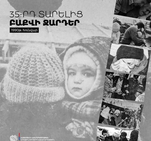 Բաքվում հայերի ջարդերի 35-րդ տարելիցի կապակցությամբ ՀՀ ԱԳ նախարարությունը հայտարարություն է տարածել