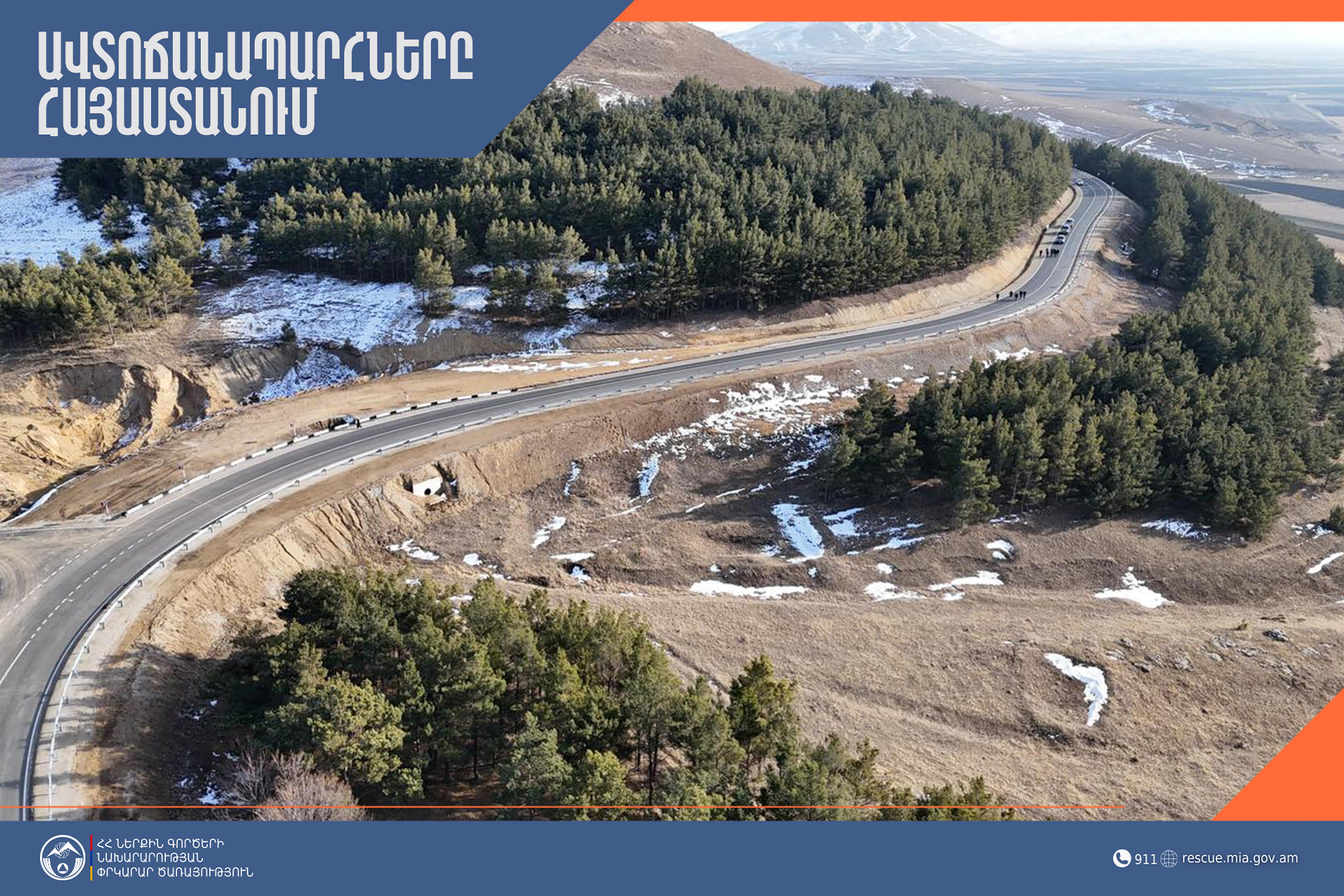 ՀՀ տարածքում կա փակ ավտոճանապարհ