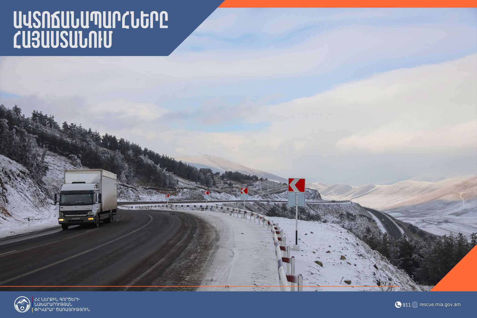 ՀՀ տարածքում կա փակ ավտոճանապարհ