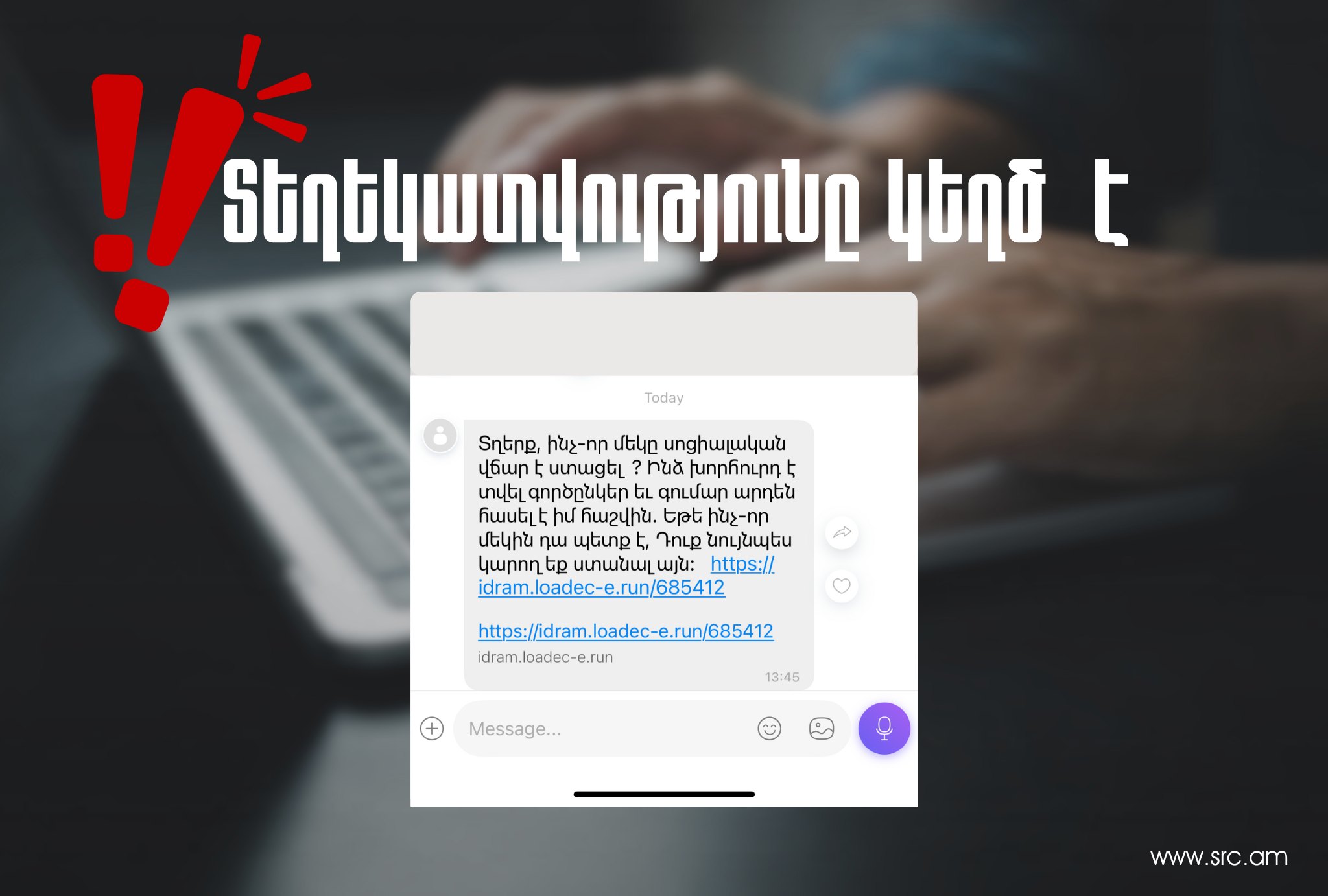 Պետական եկամուտների կոմիտեն զգուշացնում է